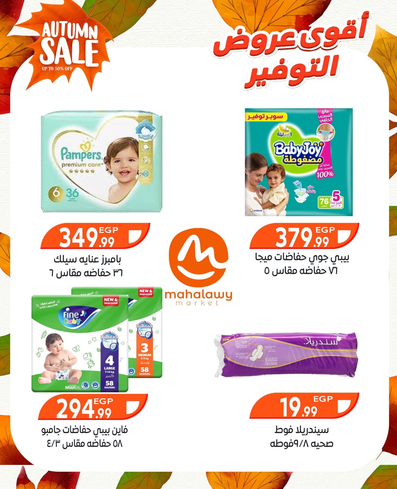 el-mahallawy-sons offers from 9oct to 3oct 2025 عروض اولاد المحلاوى من 9 أكتوبر حتى 3 أكتوبر 2025 صفحة رقم 36